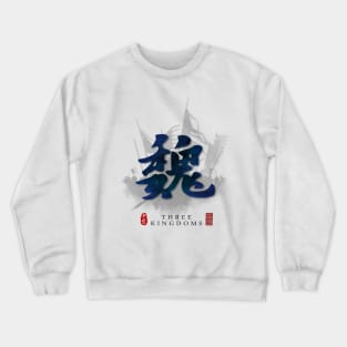 Three Kingdoms "WEI" Calligraphy Art Crewneck Sweatshirt